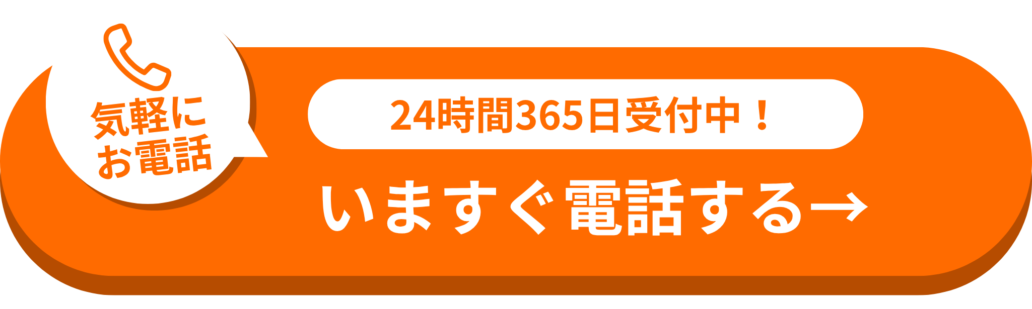 いますぐ電話する