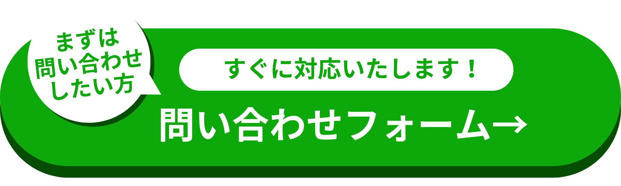 問い合わせフォーム