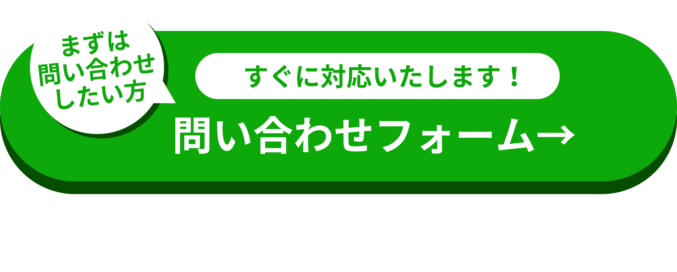 問い合わせフォーム